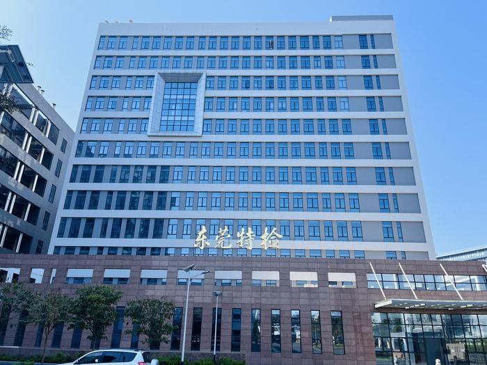 镇沅广东省特种设备检测研究院东莞检测院实验室设备及配套服务项目